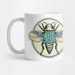 Emerge: Cicada Brood - Japanese Kanji Mug